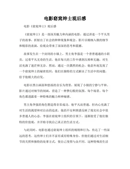 电影窈窕绅士观后感