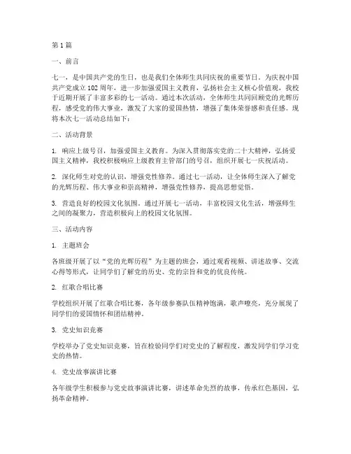 小学开展七一活动总结(3篇)