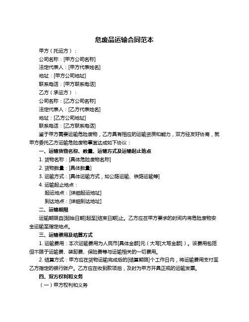 危废品运输合同范本