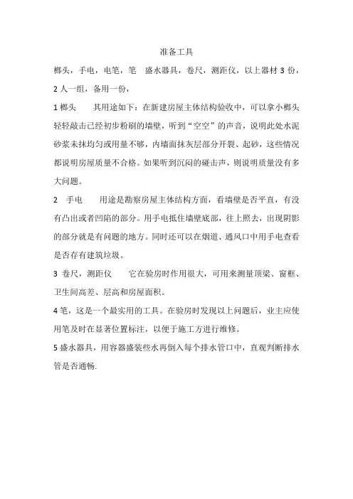 验房工具及步骤