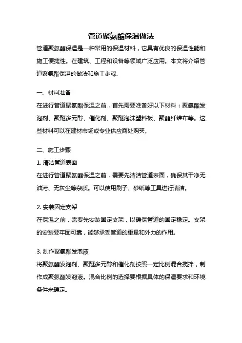 管道聚氨酯保温做法