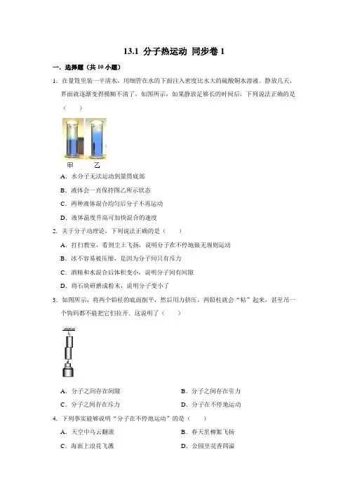 人教版物理九年级全册分子热运动导学案