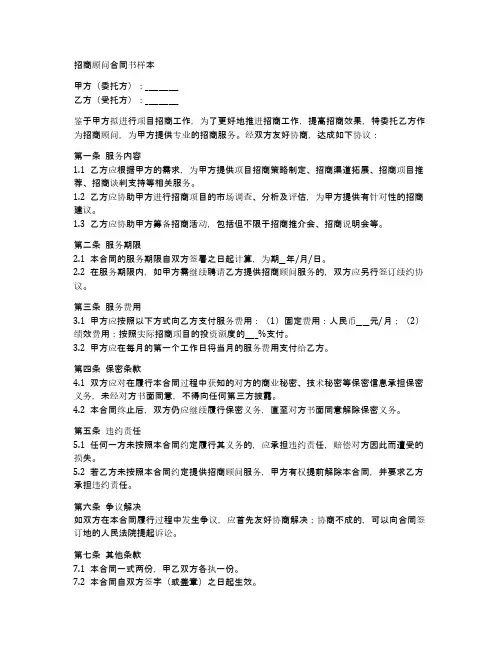 招商顾问合同书样本