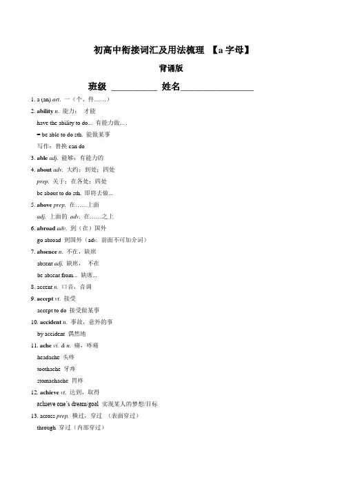 初高中衔接词汇及用法梳理 初中部分A字母 背诵版