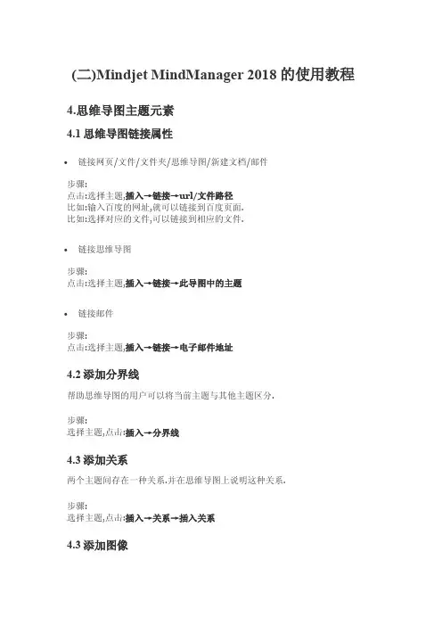 Mindjet MindManager 2018的使用教程(二)