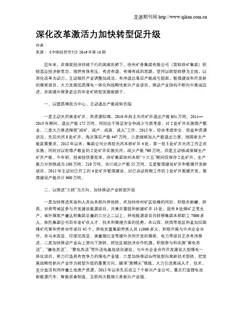 深化改革激活力加快转型促升级