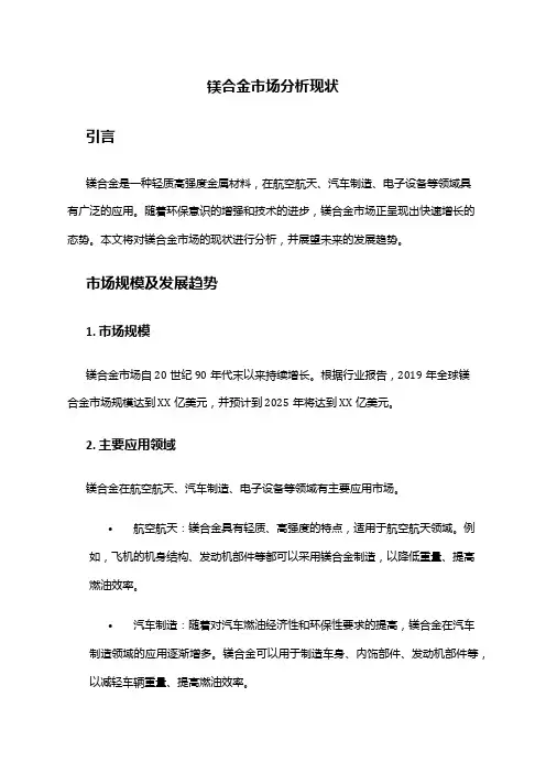 2024年镁合金市场分析现状