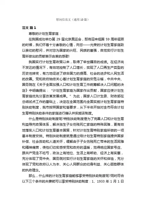慰问信范文（通用10篇）