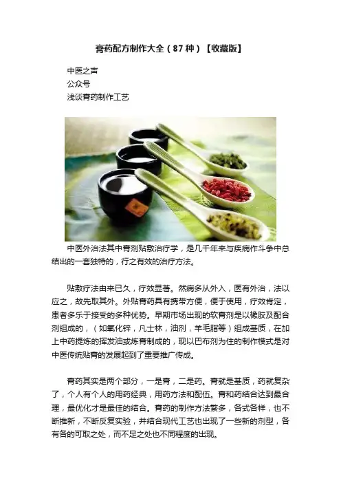 膏药配方制作大全（87种）【收藏版】
