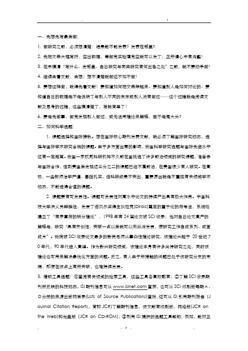 SCI论文准备写作投稿技巧常用英文词汇汇总