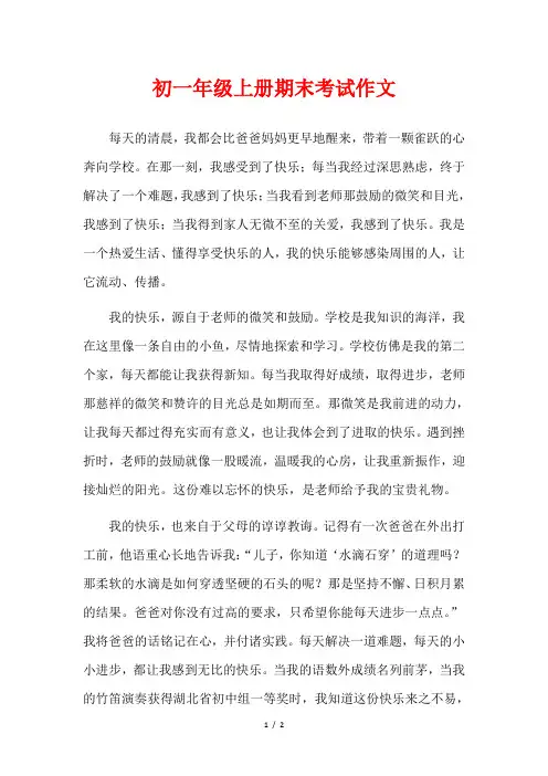 初一年级上册期末考试作文