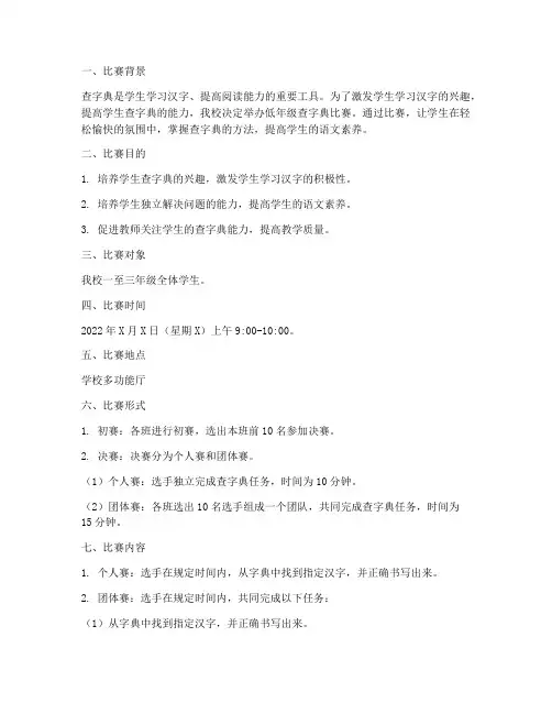 低年级查字典比赛方案