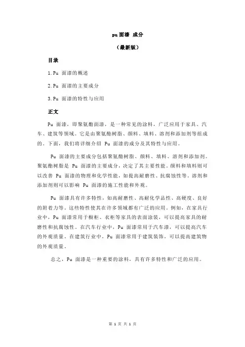 pu面漆 成分