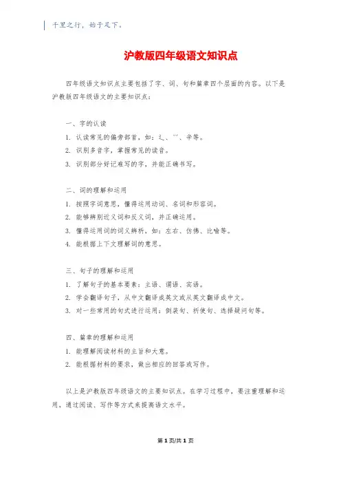 沪教版四年级语文知识点