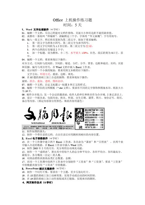 Office 上机操作练习题