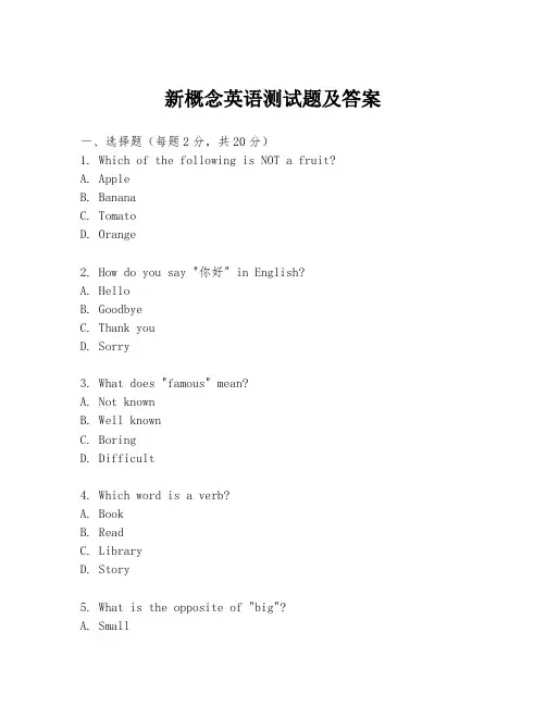 新概念英语测试题及答案