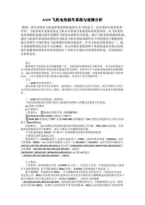 A320飞机电传刹车系统与故障分析