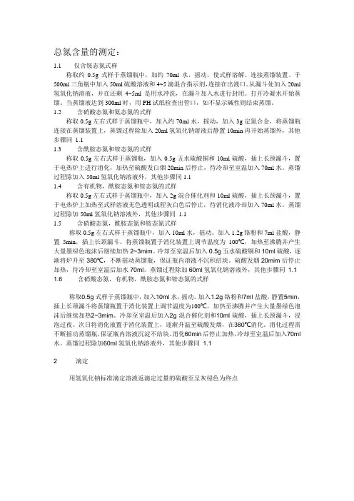 大量元素水溶肥测定操作方法
