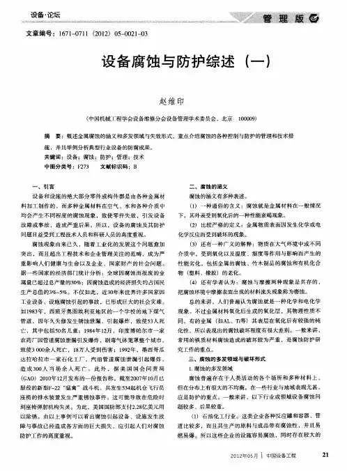 设备腐蚀与防护综述(一)