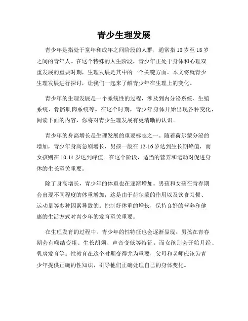 青少生理发展