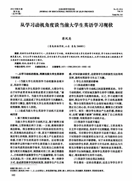 从学习动机角度谈当前大学生英语学习现状