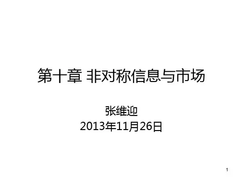 北大微观经济学课件PPT课件