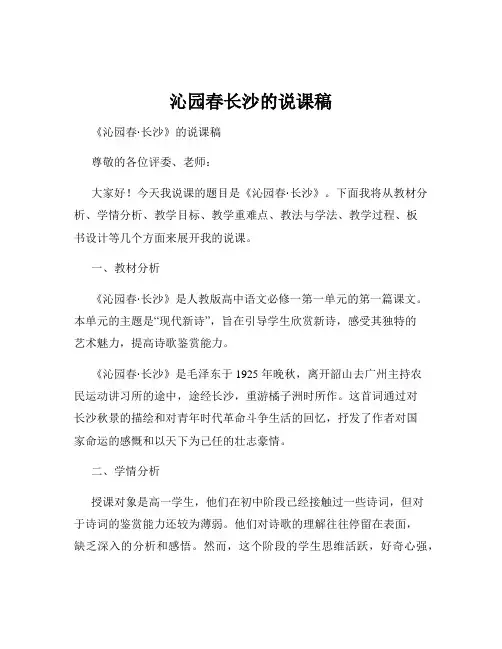 沁园春长沙的说课稿