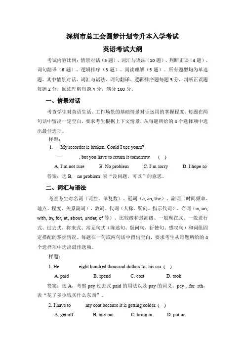 深圳市总工会圆梦计划专升本入学考试