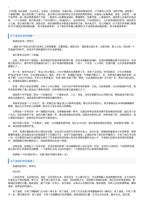 关于诚信的演讲稿20篇