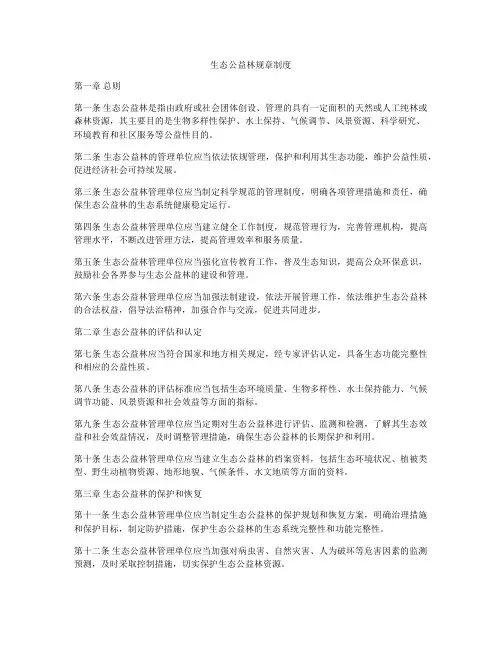 生态公益林规章制度