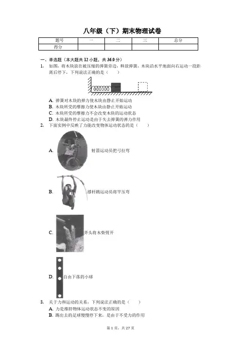 广东省广州市 八年级(下)期末物理试卷 