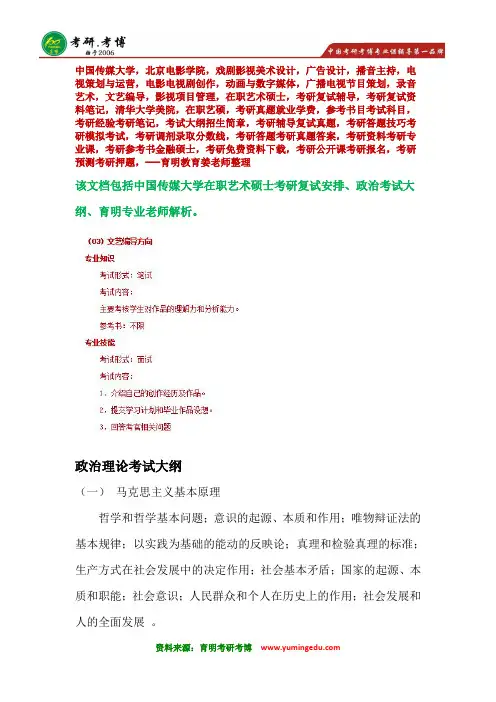 中国传媒大学文艺编导方向在职艺术硕士复试考研真题资料