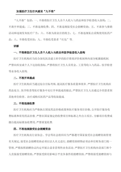 九不准学习内容