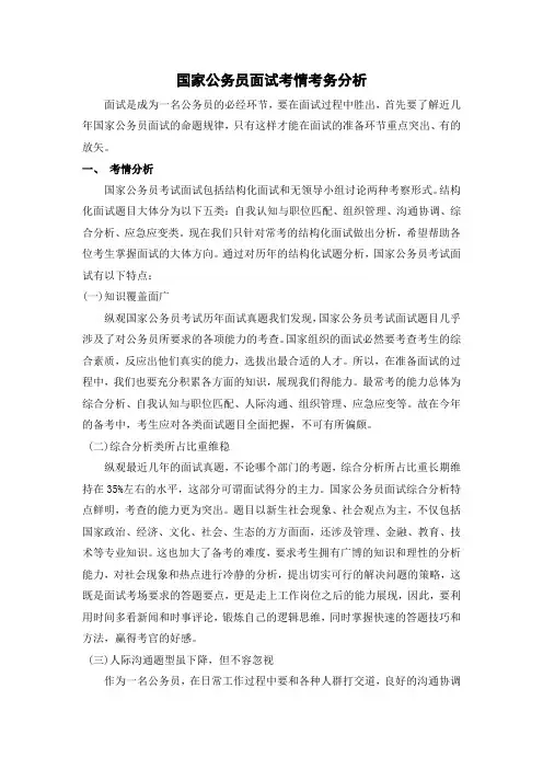 国家公务员面试考情考务分析