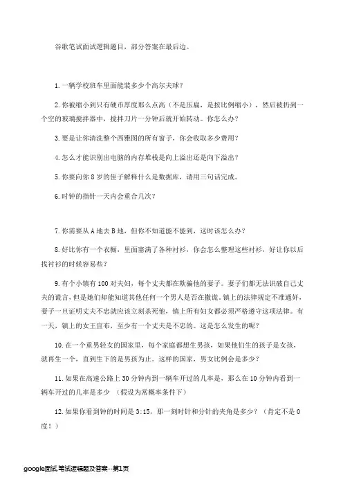 google面试,笔试逻辑题及答案