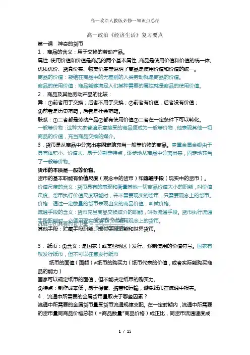 高一政治人教版必修一知识点总结
