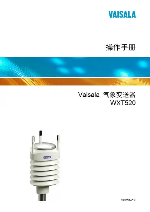 Vaisala气象变送器WXT520操作手册说明书