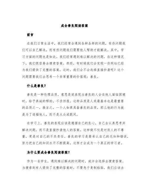 成全善良阅读答案