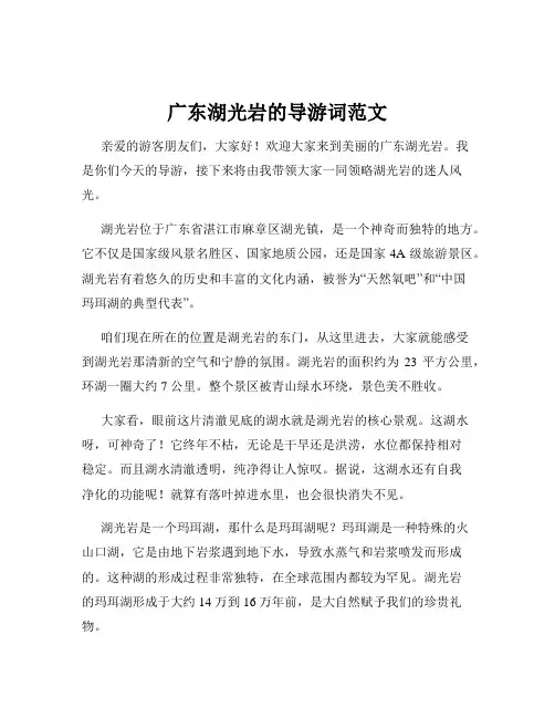 广东湖光岩的导游词范文