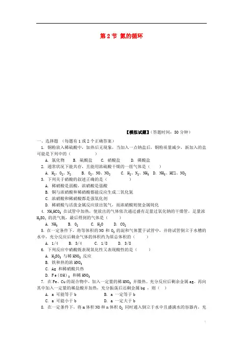 2018高中化学第三章自然界中的元素第2节氮的循环同步练习鲁科版必修120180726213