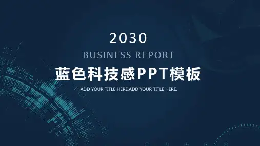 4蓝色科技感年终总结工作总结汇报材料PPT模板