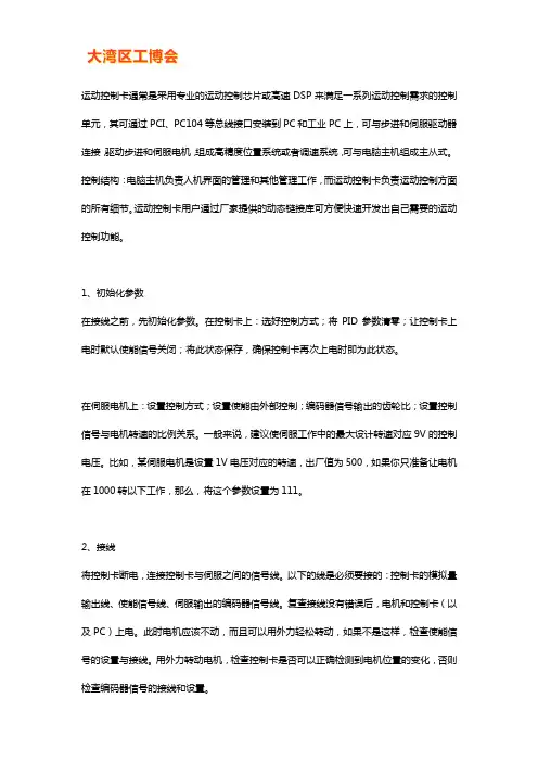 运动控制卡连接伺服电机的方法及步骤