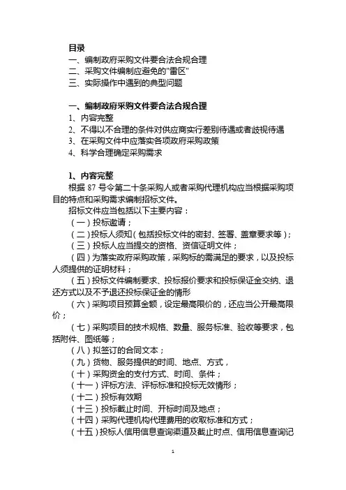 河北政府采购培训课件2第二课采购文件编制