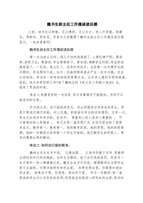 魏书生班主任工作漫谈读后感