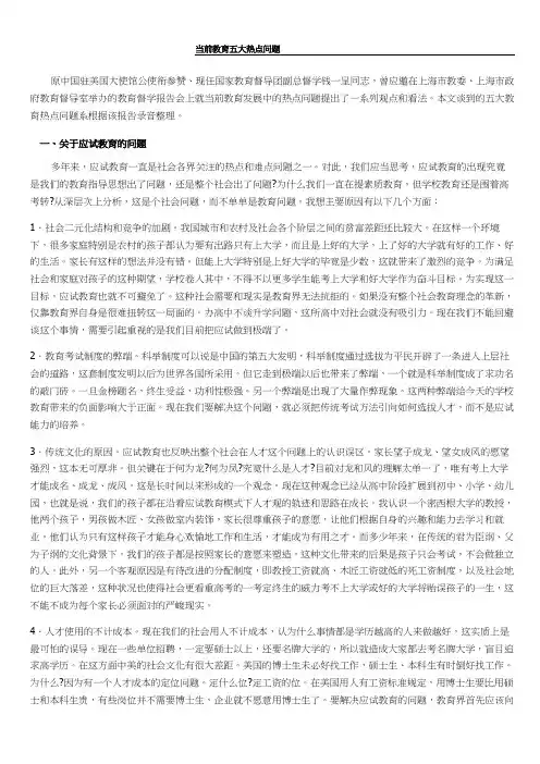 当今教育热点问题