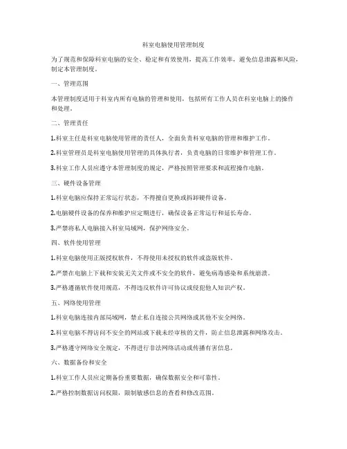 科室电脑使用管理制度