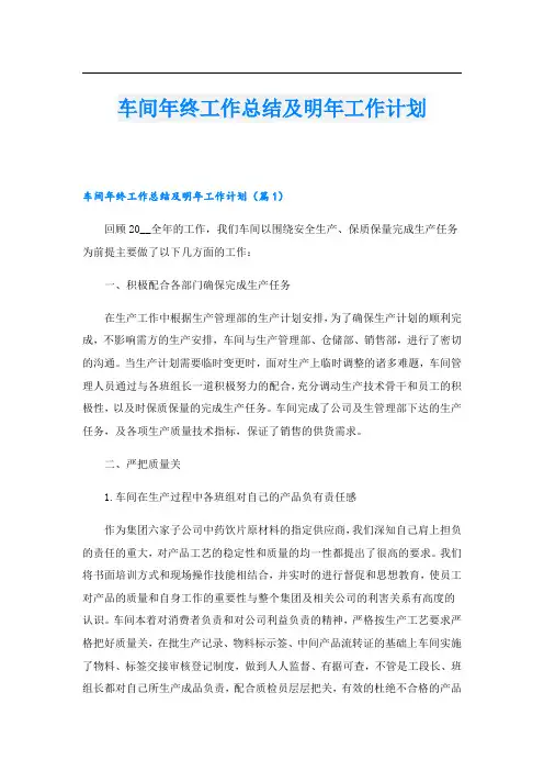 车间年终工作总结及明年工作计划