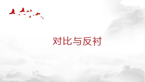 诗歌鉴赏中对比与反衬手法辨别