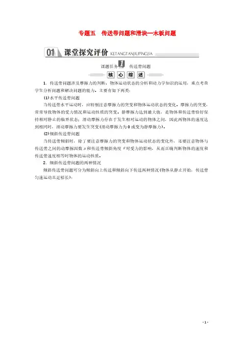高中物理    专题五 传送带问题和滑块—木板问题
