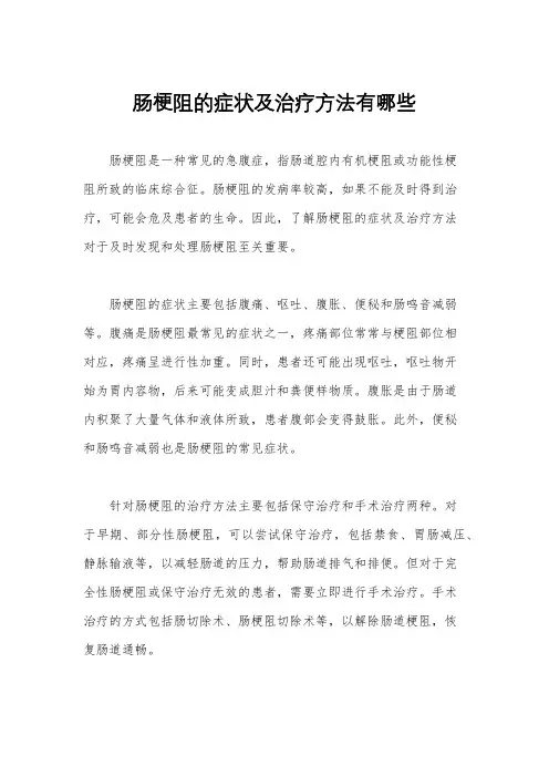 肠梗阻的症状及治疗方法有哪些